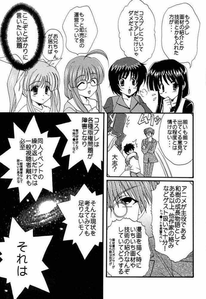 [M-10 (Kurokawa Mio)] Kimi no Tame ni Boku ga Iru (Comic Party) page 8 full