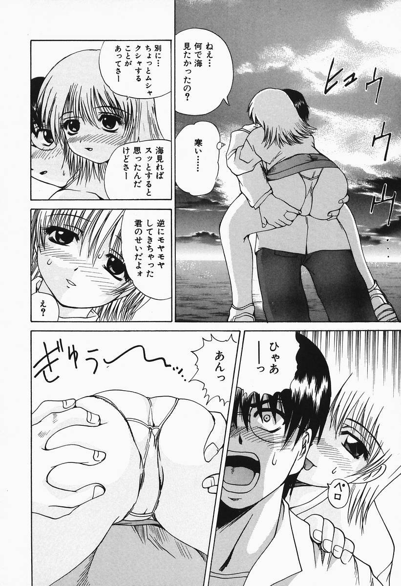 [Gekka Saeki] Costume Play H page 100 full
