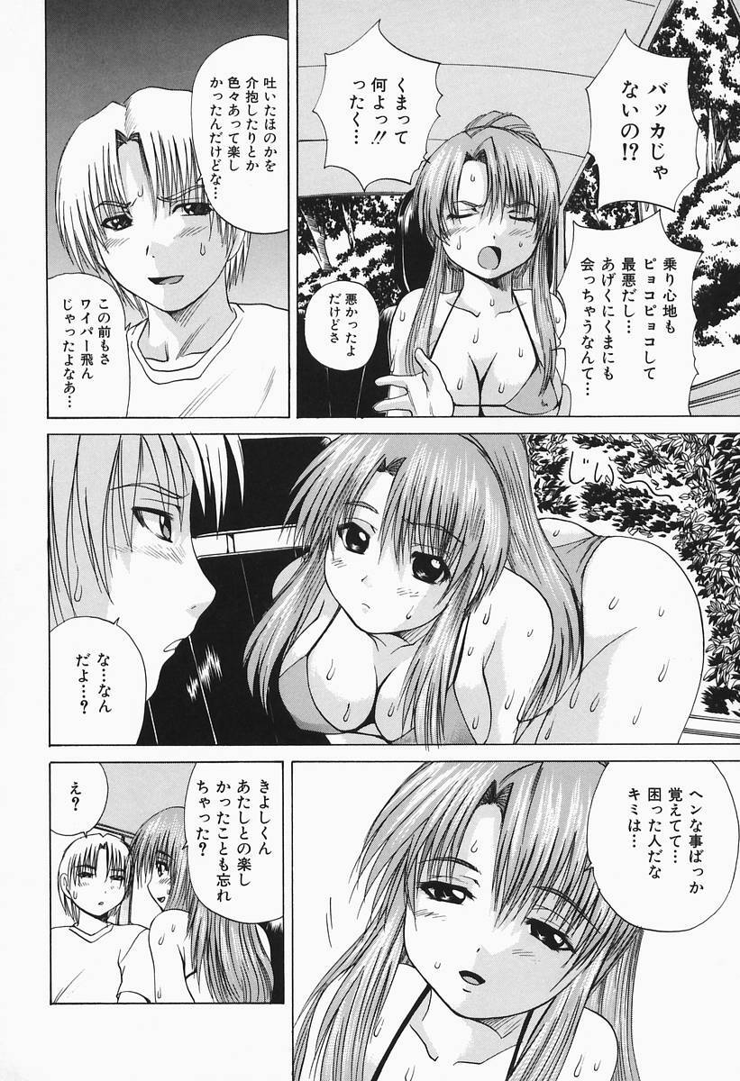 [Gekka Saeki] Costume Play H page 12 full