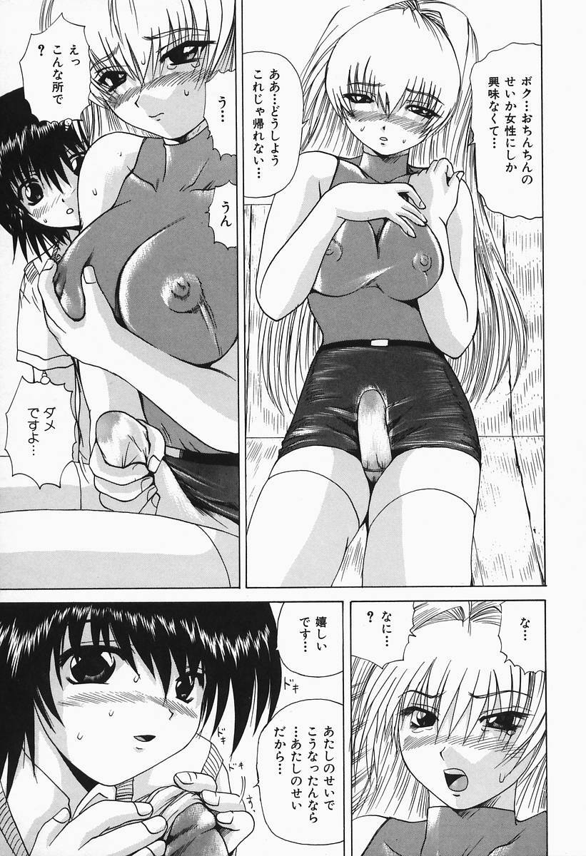 [Gekka Saeki] Costume Play H page 154 full