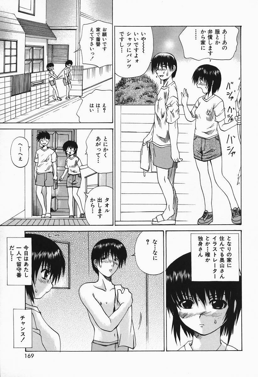 [Gekka Saeki] Costume Play H page 166 full