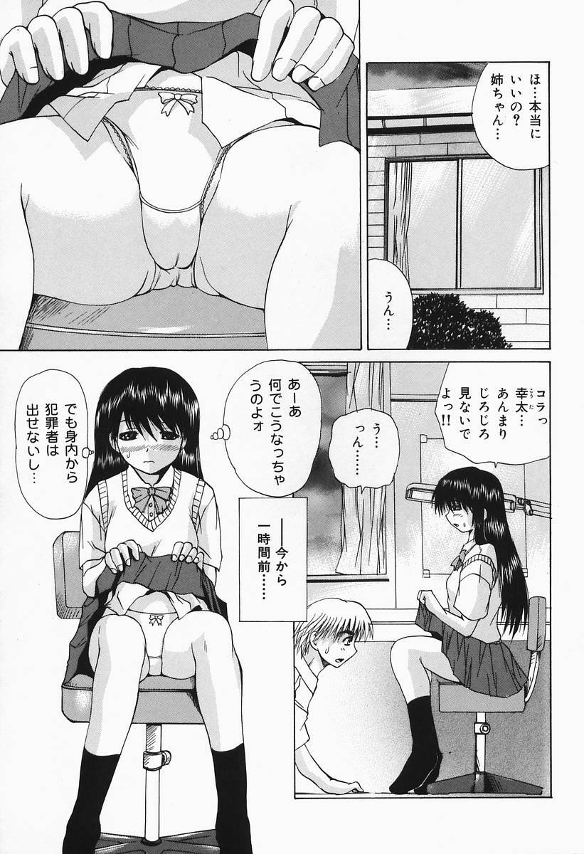 [Gekka Saeki] Costume Play H page 59 full