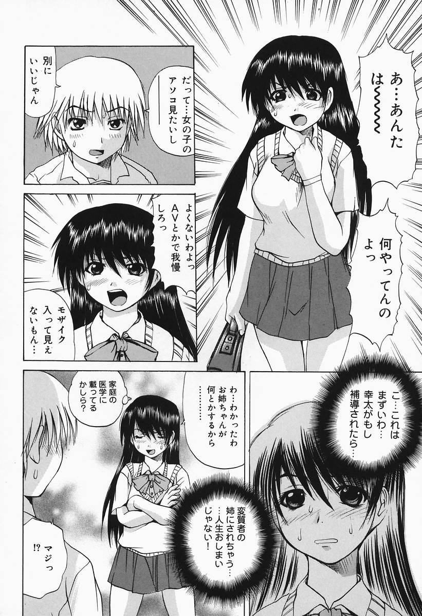 [Gekka Saeki] Costume Play H page 62 full