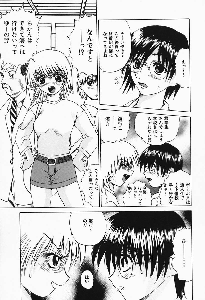 [Gekka Saeki] Costume Play H page 97 full