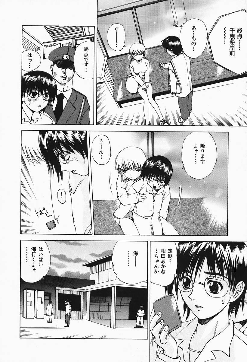 [Gekka Saeki] Costume Play H page 98 full