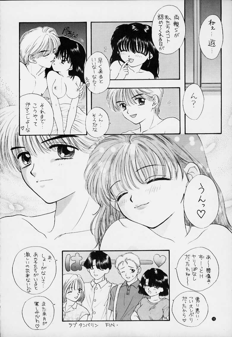 [CHARA CHARA (Ozaki Miray)] SOUL KISS (Handsome Girlfriend, Marmalade Boy) page 15 full