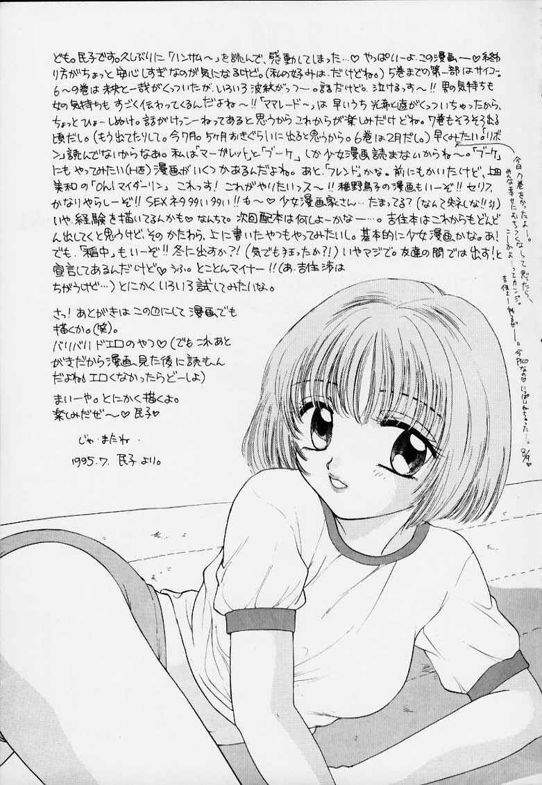 [CHARA CHARA (Ozaki Miray)] SOUL KISS (Handsome Girlfriend, Marmalade Boy) page 30 full