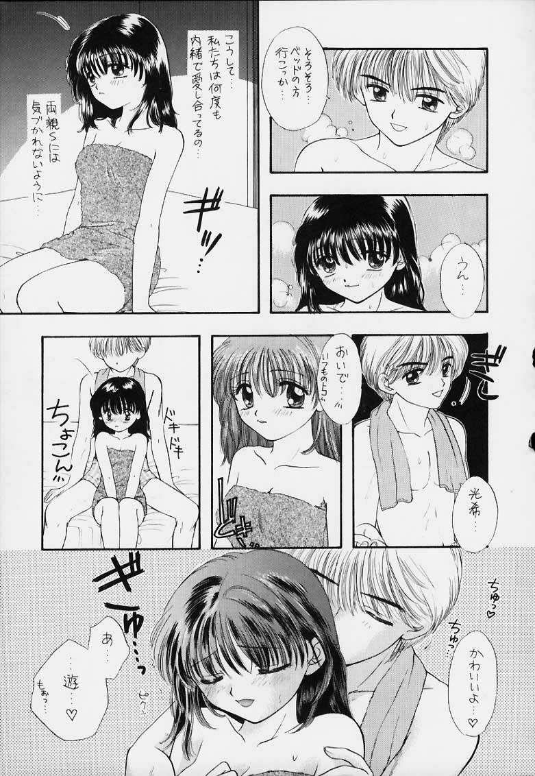 [CHARA CHARA (Ozaki Miray)] SOUL KISS (Handsome Girlfriend, Marmalade Boy) page 8 full