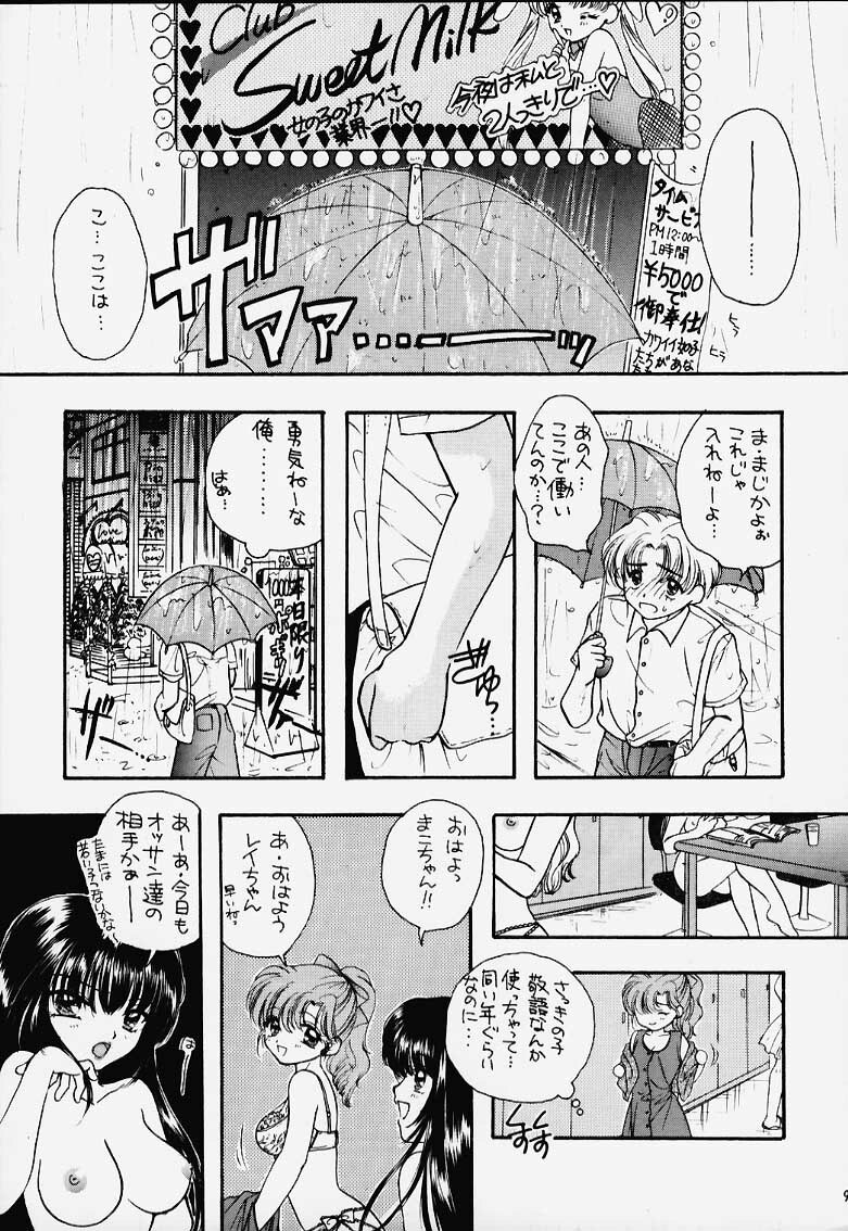 (C48) [Sailor Q2 (RYÖ)] Turbo Imi Nashi (Sailor Moon) page 8 full