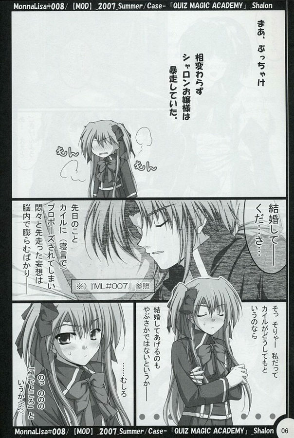 (SC36) [MOD (Akiyoshi Ryoutarou)] ML#008 (Quiz Magic Academy) page 5 full