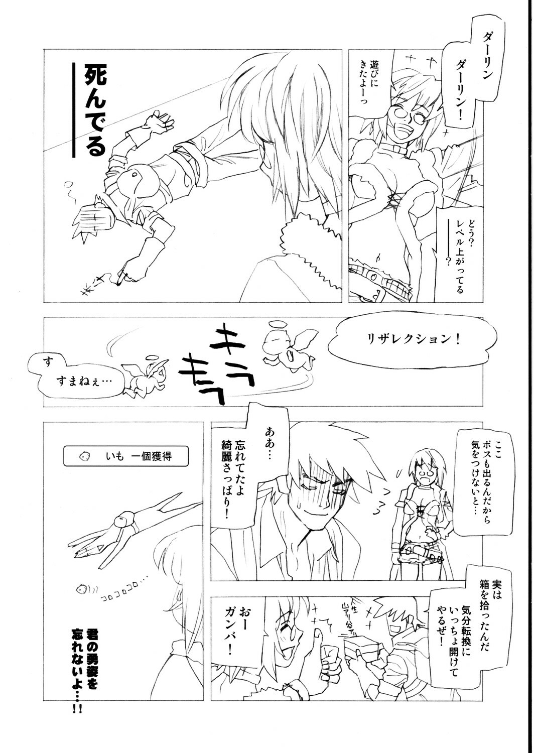 (C68)[Harimaya (Ouma Bunshichirou)] E01 (Ragnarok Online) page 4 full