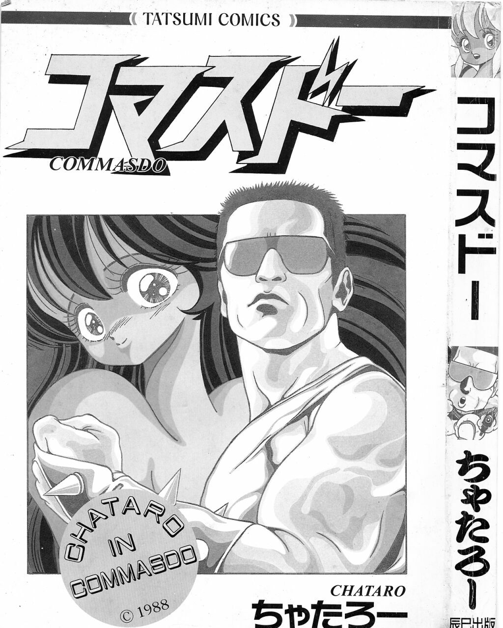 [Chataro] Commasdo page 1 full