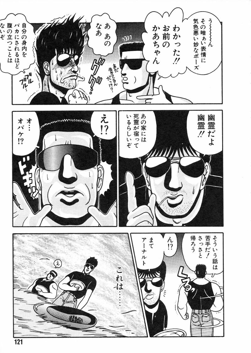 [Chataro] Commasdo page 117 full
