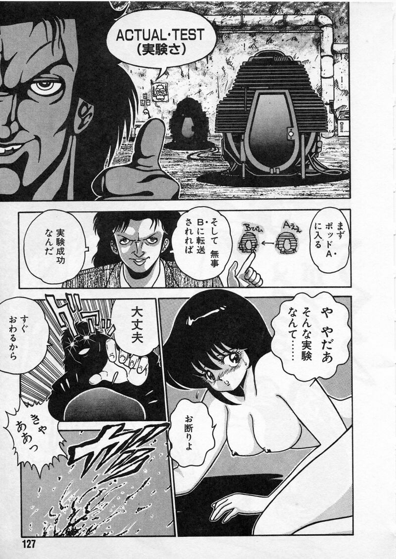 [Chataro] Commasdo page 123 full