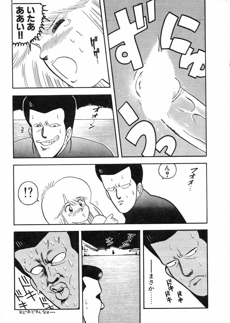 [Chataro] Commasdo page 29 full