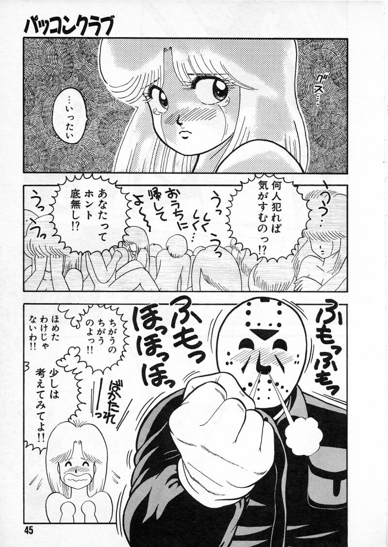 [Chataro] Commasdo page 41 full