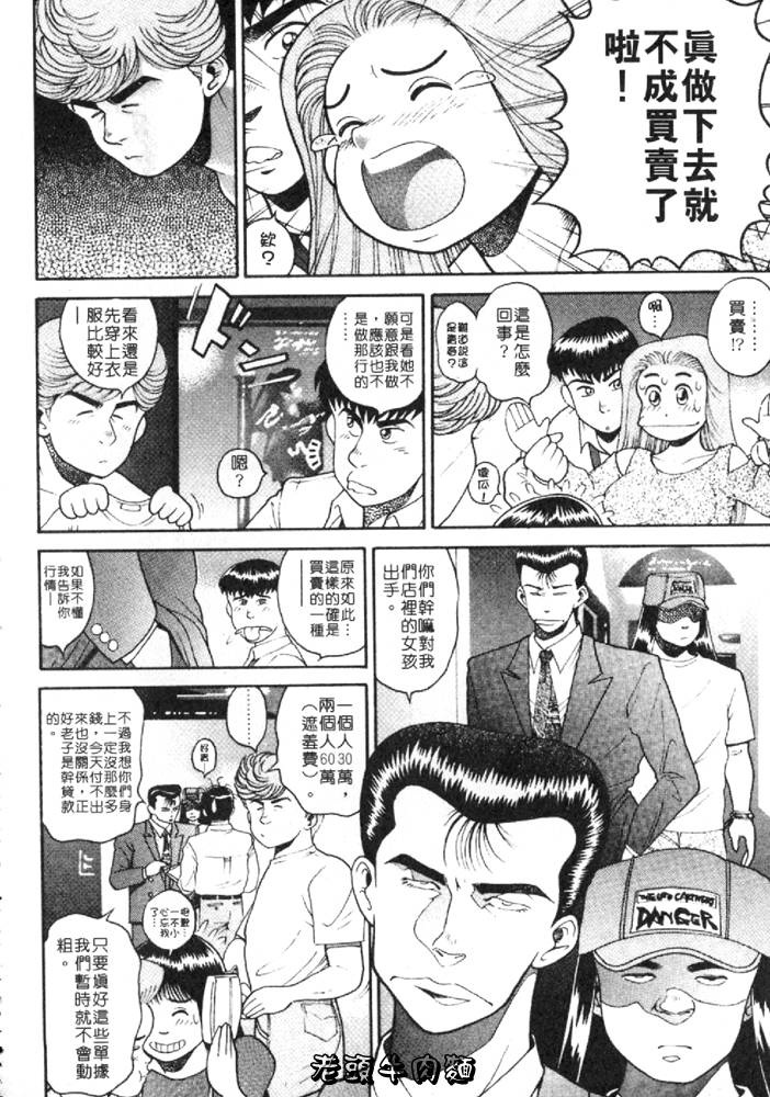 [Chataro] Anzu-chan Forever | 激情愛人 [Chinese] page 211 full
