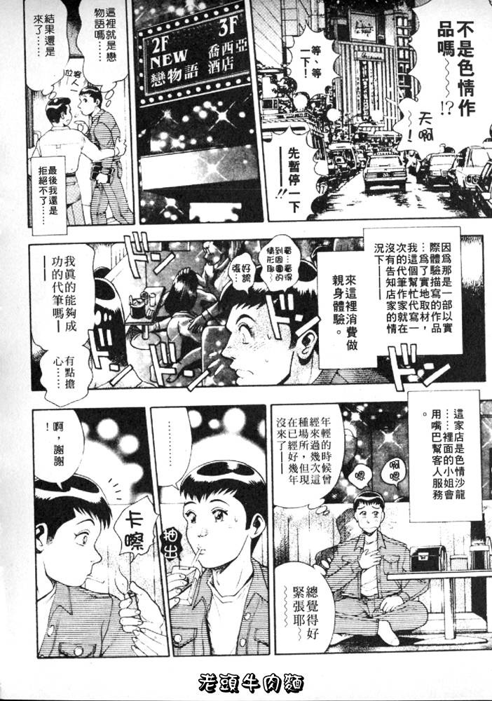 [Chataro] Anzu-chan Forever | 激情愛人 [Chinese] page 85 full