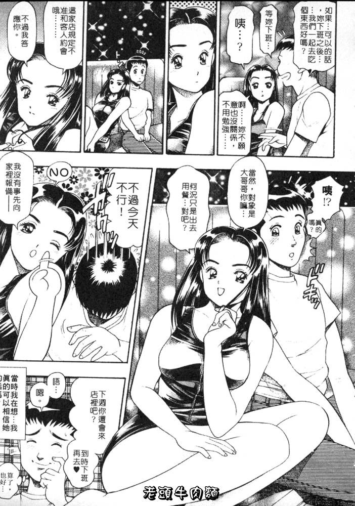[Chataro] Anzu-chan Forever | 激情愛人 [Chinese] page 98 full
