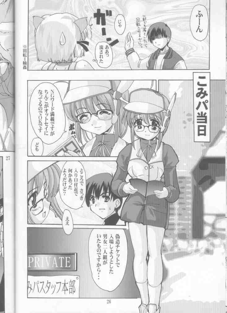 (C61) [Kenro Koubo (Orimoto Mimana)] Ureru Doujinshi (Comic Party) page 26 full