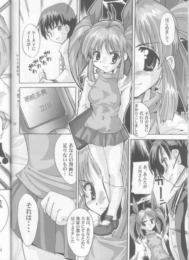 (C61) [Kenro Koubo (Orimoto Mimana)] Ureru Doujinshi (Comic Party) page 38 full