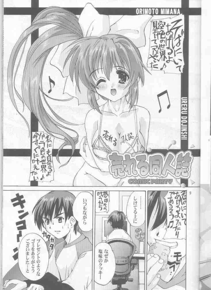 (C61) [Kenro Koubo (Orimoto Mimana)] Ureru Doujinshi (Comic Party) page 9 full