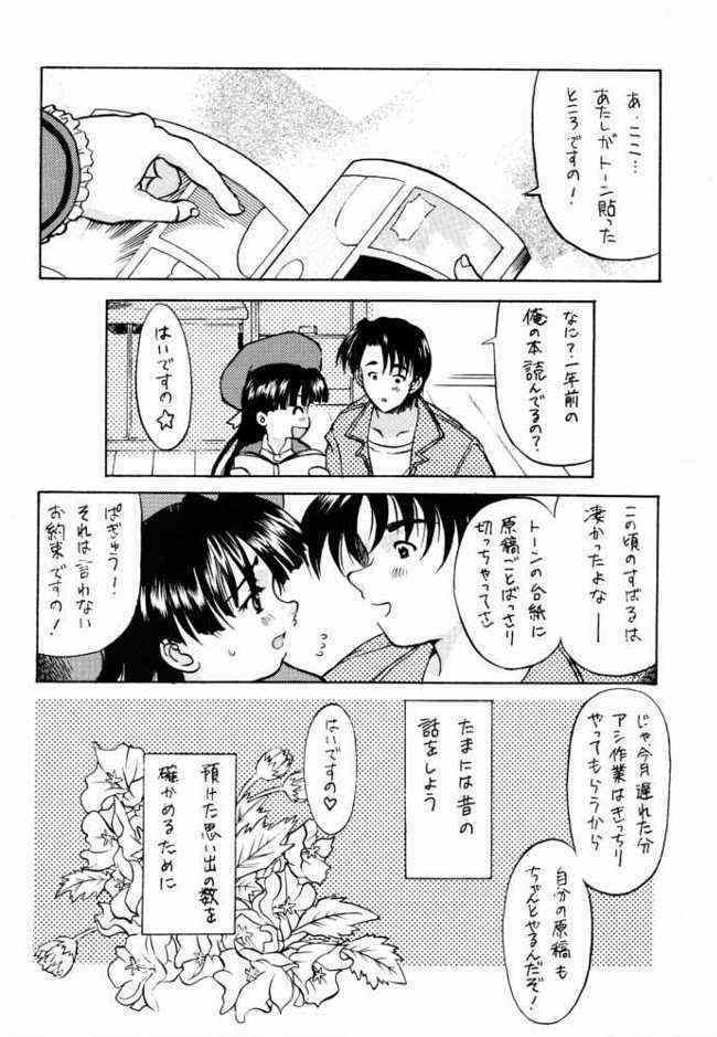 (C61) [Unaginobori (Yokoi Rego, Yamane Akihiro)] Granitic Will (Comic Party) page 22 full