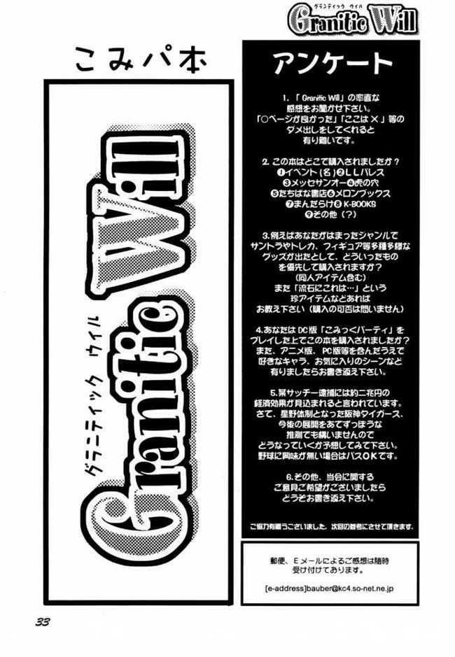 (C61) [Unaginobori (Yokoi Rego, Yamane Akihiro)] Granitic Will (Comic Party) page 31 full