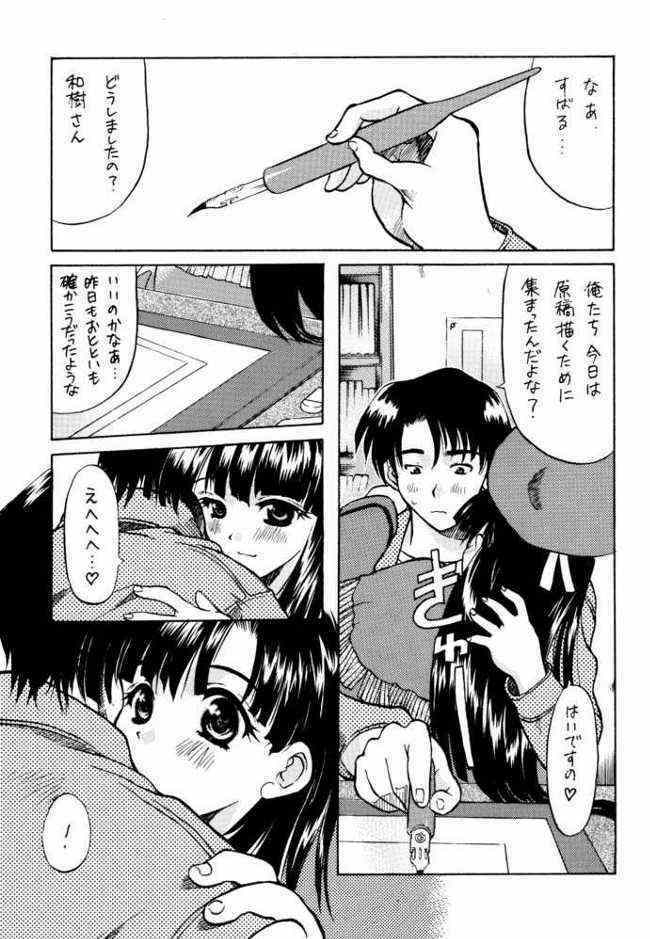 (C61) [Unaginobori (Yokoi Rego, Yamane Akihiro)] Granitic Will (Comic Party) page 5 full