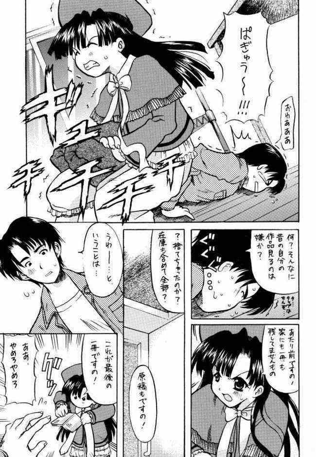 (C61) [Unaginobori (Yokoi Rego, Yamane Akihiro)] Granitic Will (Comic Party) page 7 full