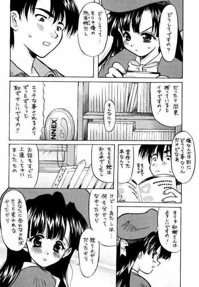 (C61) [Unaginobori (Yokoi Rego, Yamane Akihiro)] Granitic Will (Comic Party) page 8 full