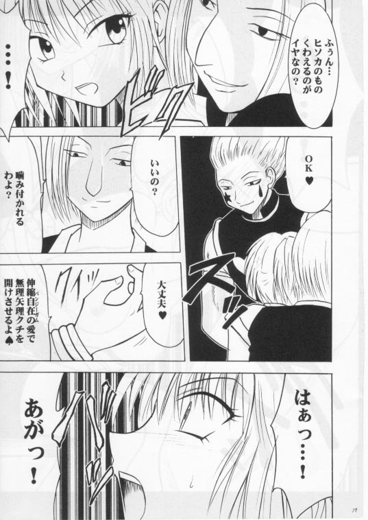 [Crimson Comics (Carmine)] Shinshikujizai no Ai 2 (Hunter x Hunter) page 26 full