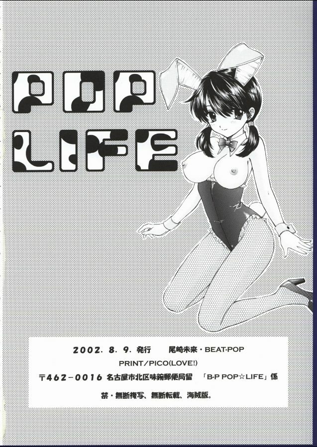 (C62) [BEAT-POP (Ozaki Miray)] POP LIFE page 31 full