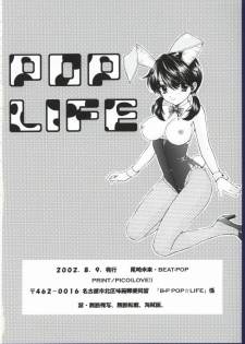 (C62) [BEAT-POP (Ozaki Miray)] POP LIFE - page 31