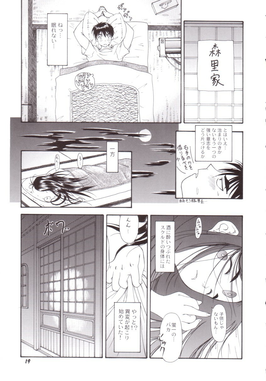 (C58) [Chimatsuriya Honpo (Asanagi Aoi)] Red Hot Goddess (Ah! My Goddess) page 18 full