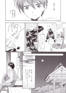 (C58) [Chimatsuriya Honpo (Asanagi Aoi)] Red Hot Goddess (Ah! My Goddess) - page 15