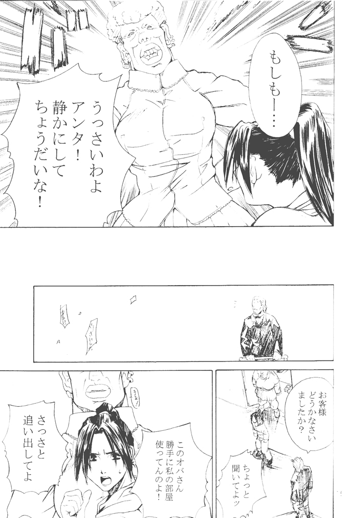 [Kouchaya (Ootsuka Kotora)] Shiranui Mai Monogatari 2 (King of Fighters) page 14 full