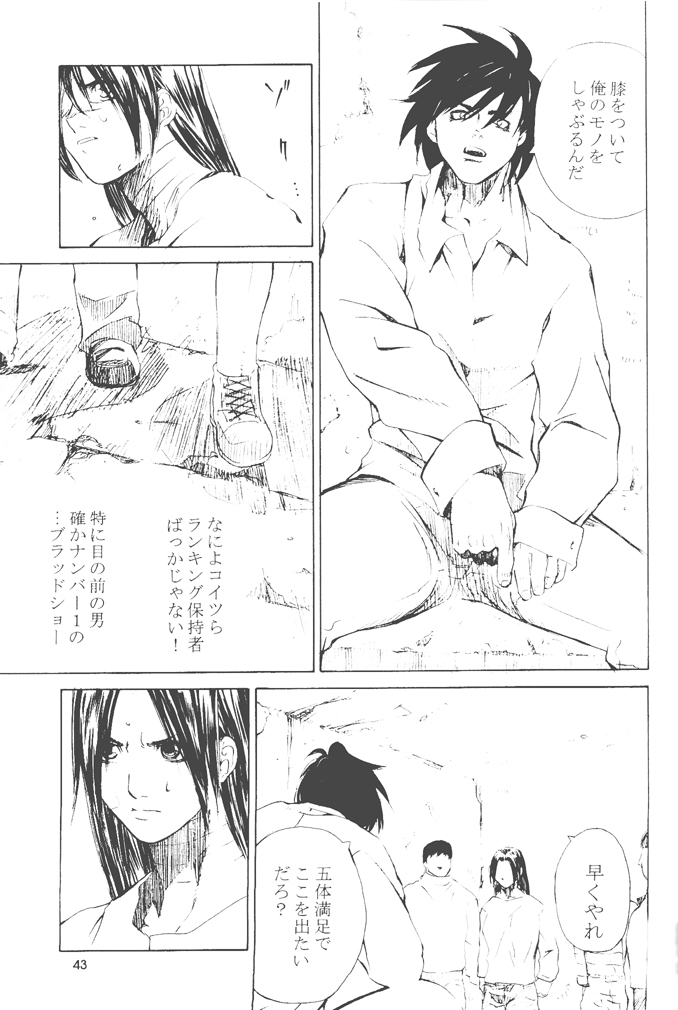 [Kouchaya (Ootsuka Kotora)] Shiranui Mai Monogatari 2 (King of Fighters) page 42 full