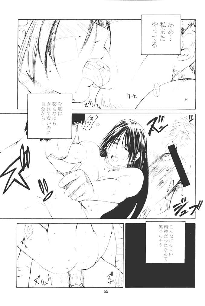 [Kouchaya (Ootsuka Kotora)] Shiranui Mai Monogatari 2 (King of Fighters) page 64 full