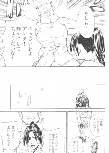 [Kouchaya (Ootsuka Kotora)] Shiranui Mai Monogatari 2 (King of Fighters) - page 14