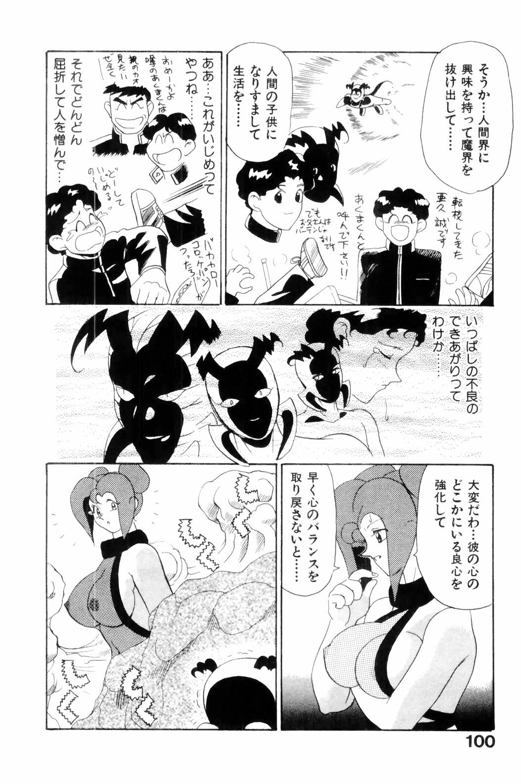 [HEAVEN-11] Suki Suki! Majo Kyoshi page 102 full
