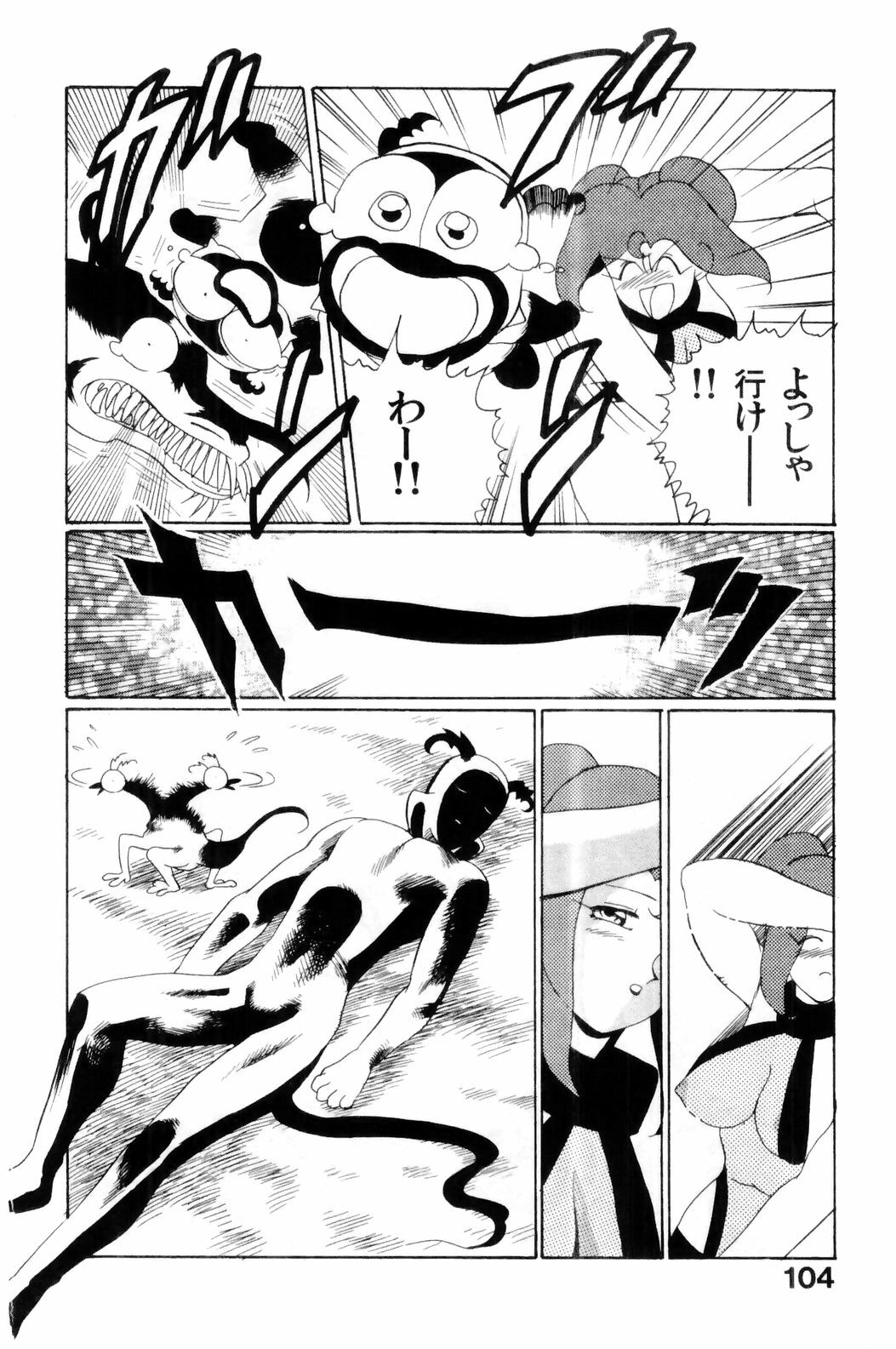 [HEAVEN-11] Suki Suki! Majo Kyoshi page 106 full