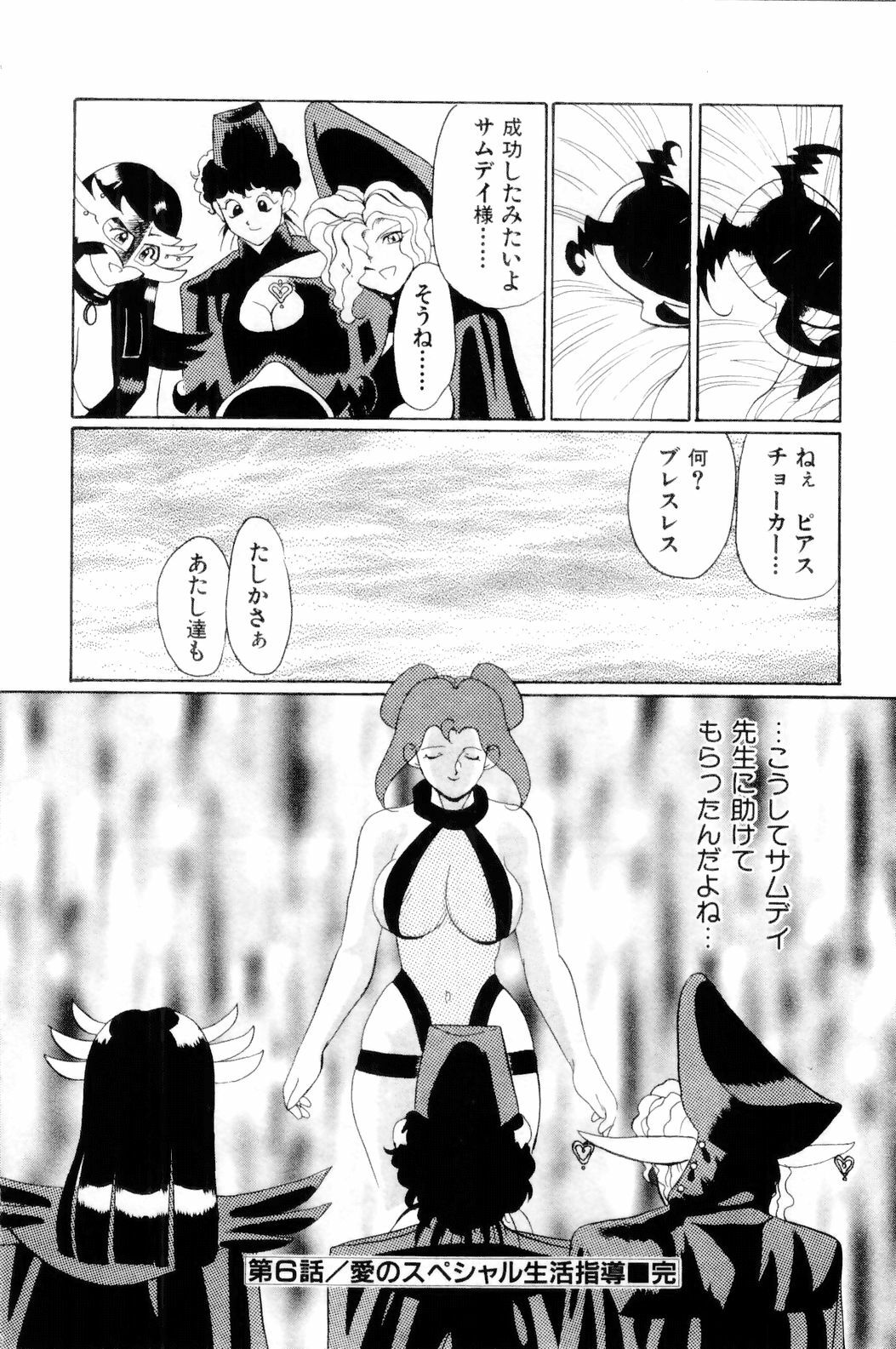 [HEAVEN-11] Suki Suki! Majo Kyoshi page 108 full
