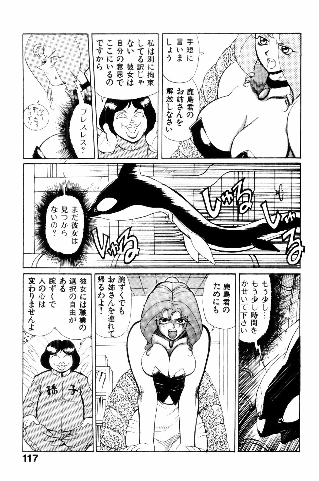 [HEAVEN-11] Suki Suki! Majo Kyoshi page 119 full