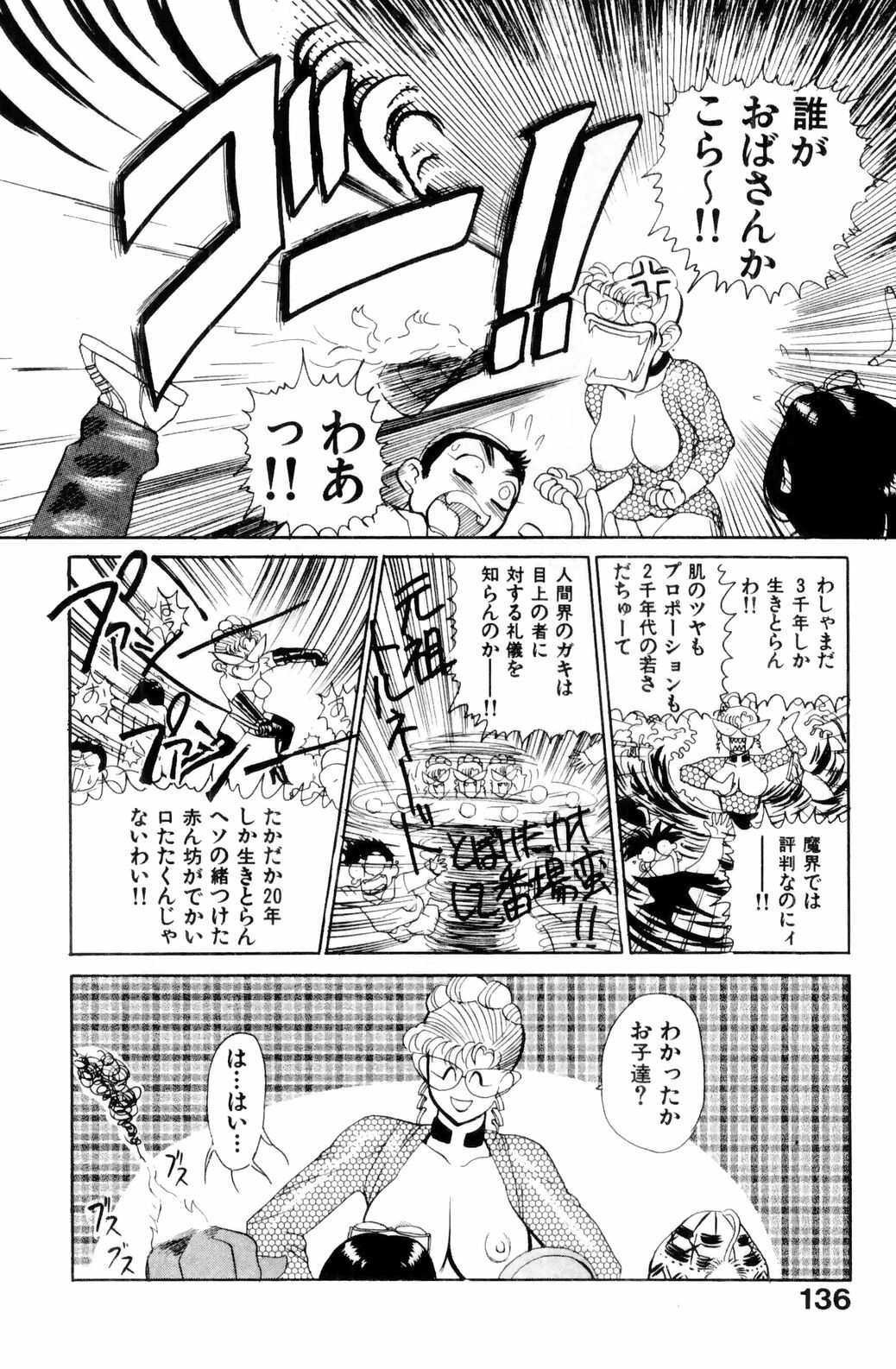[HEAVEN-11] Suki Suki! Majo Kyoshi page 138 full