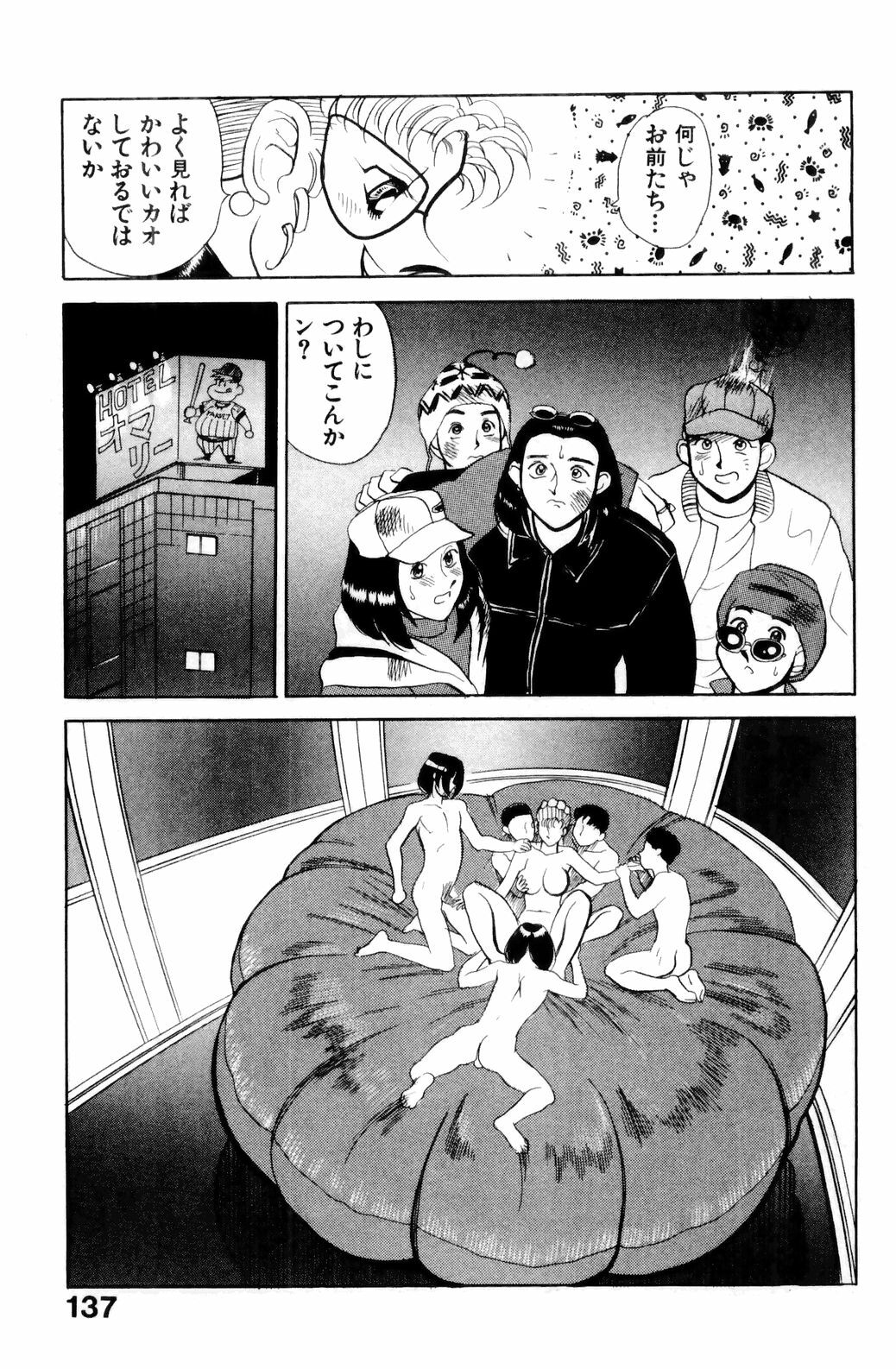 [HEAVEN-11] Suki Suki! Majo Kyoshi page 139 full
