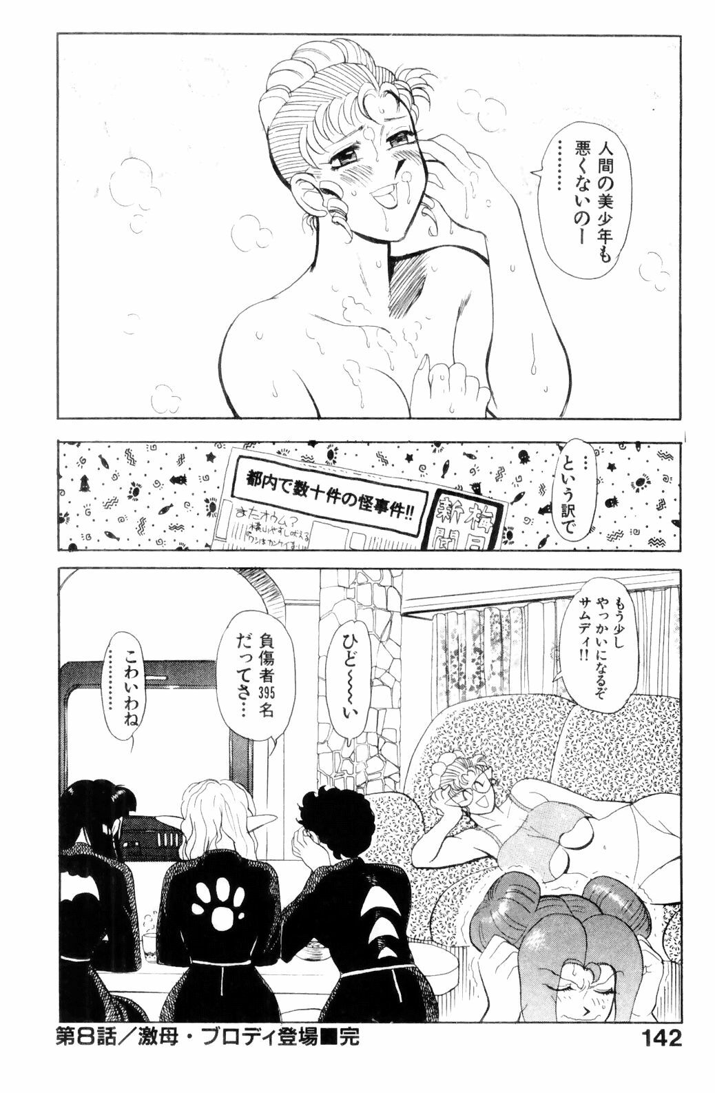 [HEAVEN-11] Suki Suki! Majo Kyoshi page 144 full