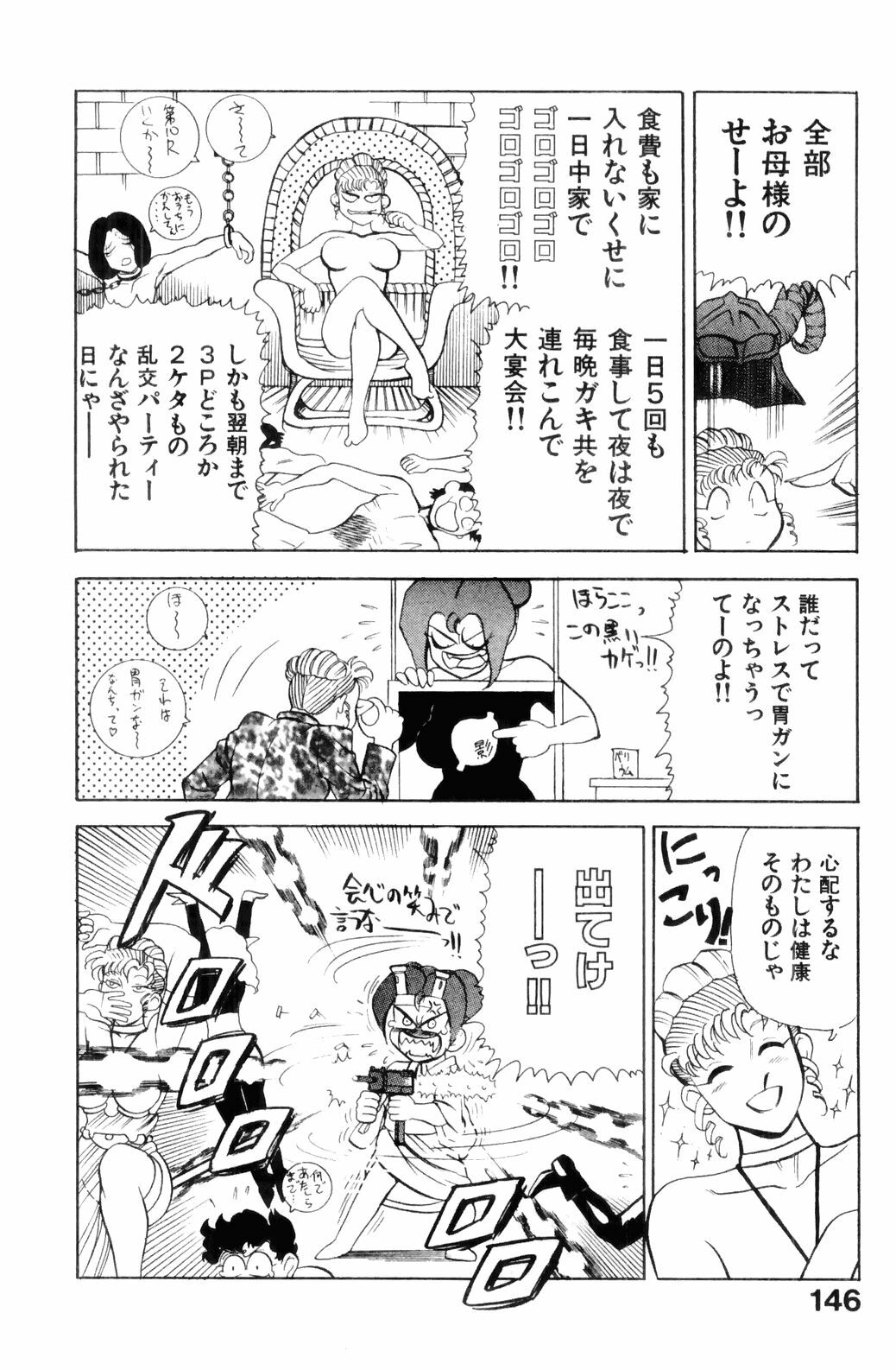 [HEAVEN-11] Suki Suki! Majo Kyoshi page 148 full