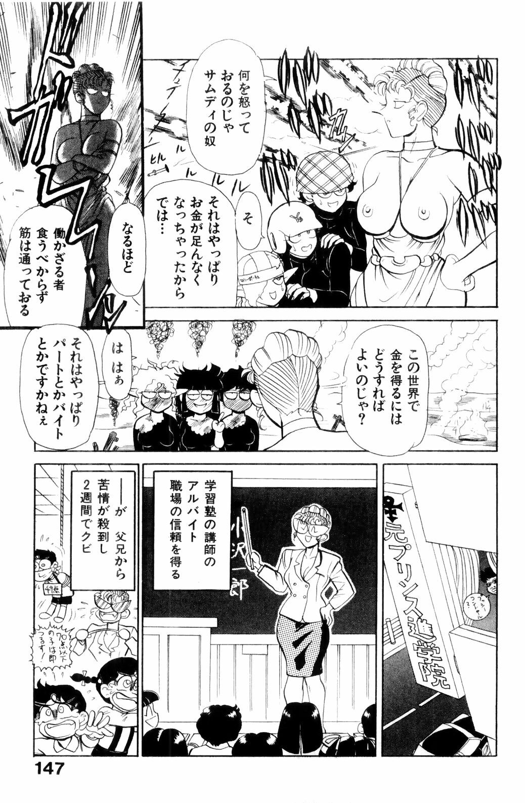 [HEAVEN-11] Suki Suki! Majo Kyoshi page 149 full