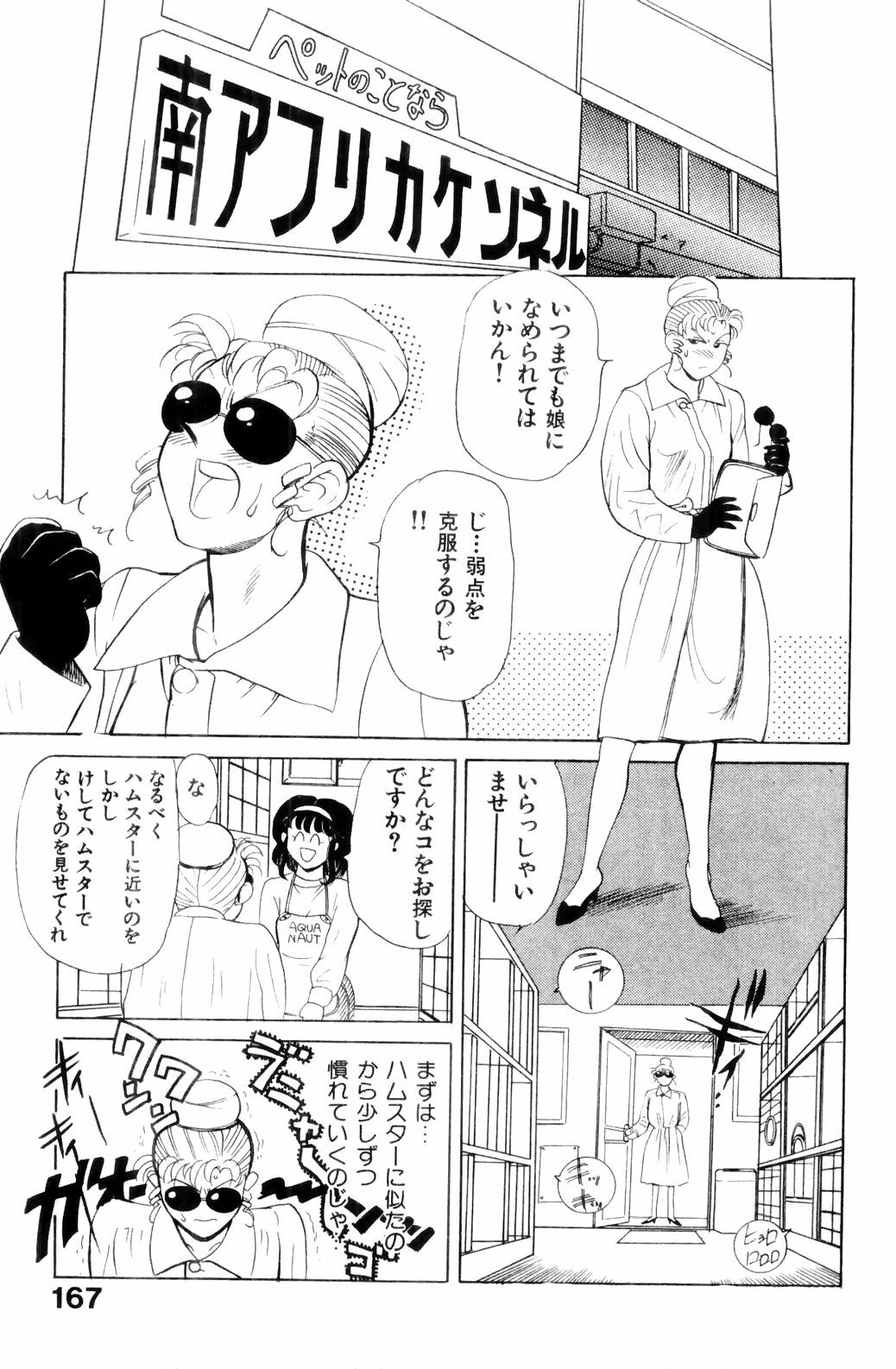 [HEAVEN-11] Suki Suki! Majo Kyoshi page 169 full
